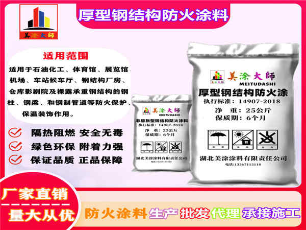 金牛厚型钢结构防火涂料