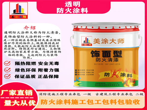 金牛透明防火涂料