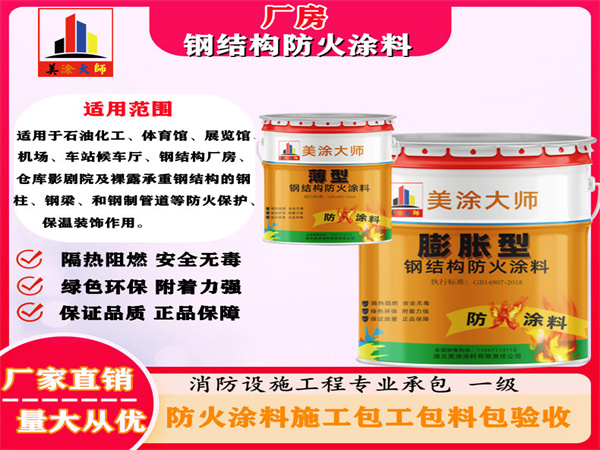 金牛厂房钢结构防火涂料