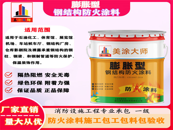 金牛膨胀型钢结构防火涂料