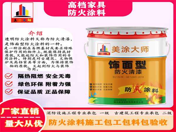 金牛高档家具防火涂料