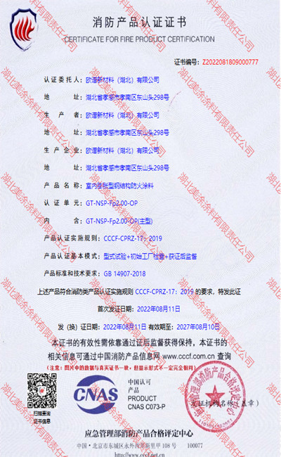 金牛室内(2小时)膨胀型钢结构防火涂料